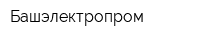 Башэлектропром