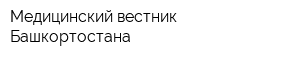 Медицинский вестник Башкортостана