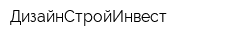 ДизайнСтройИнвест