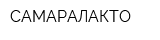 САМАРАЛАКТО