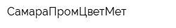 СамараПромЦветМет