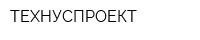 ТЕХНУСПРОЕКТ