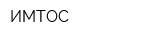 ИМТОС