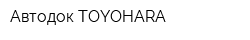 Автодок-TOYOHARA