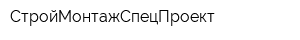 СтройМонтажСпецПроект
