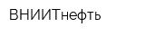 ВНИИТнефть