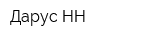 Дарус-НН