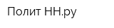 Полит-ННру