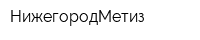 НижегородМетиз