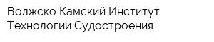 Волжско-Камский Институт Технологии Судостроения
