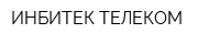 ИНБИТЕК-ТЕЛЕКОМ