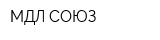 МДЛ-СОЮЗ