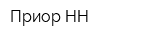 Приор-НН