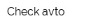 Check avto