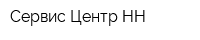 Сервис-Центр НН