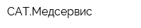САТМедсервис