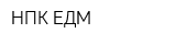 НПК-ЕДМ