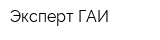 Эксперт ГАИ