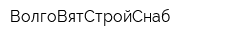 ВолгоВятСтройСнаб