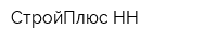 СтройПлюс-НН