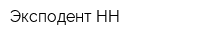 Эксподент-НН