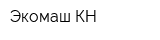 Экомаш-КН