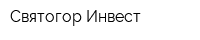 Святогор-Инвест