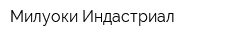 Милуоки Индастриал
