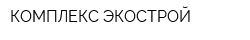 КОМПЛЕКС-ЭКОСТРОЙ