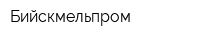 Бийскмельпром
