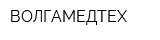 ВОЛГАМЕДТЕХ