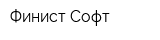 Финист-Софт