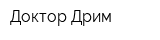 Доктор Дрим