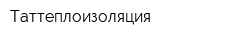 Таттеплоизоляция