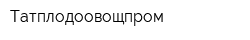 Татплодоовощпром