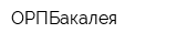 ОРПБакалея