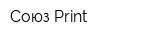 Союз Print