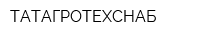 ТАТАГРОТЕХСНАБ