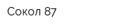 Сокол-87