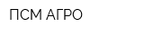 ПСМ-АГРО
