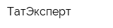 ТатЭксперт