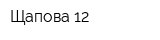 Щапова 12