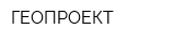ГЕОПРОЕКТ