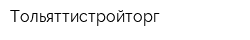 Тольяттистройторг