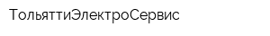 ТольяттиЭлектроСервис
