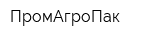 ПромАгроПак