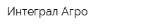 Интеграл-Агро