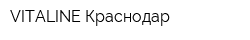 VITALINE-Краснодар