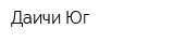 Даичи-Юг