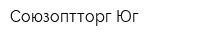 Союзоптторг-Юг